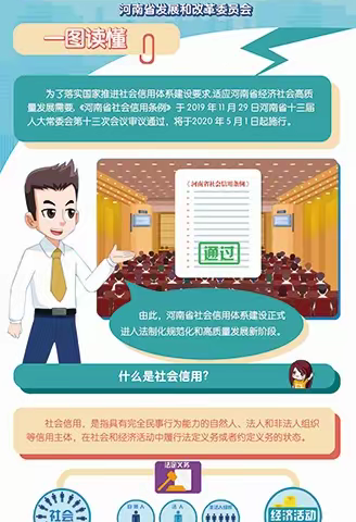 学习条例 诚信生活