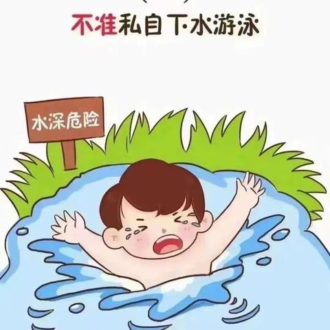 “防溺水”致家长的一封信