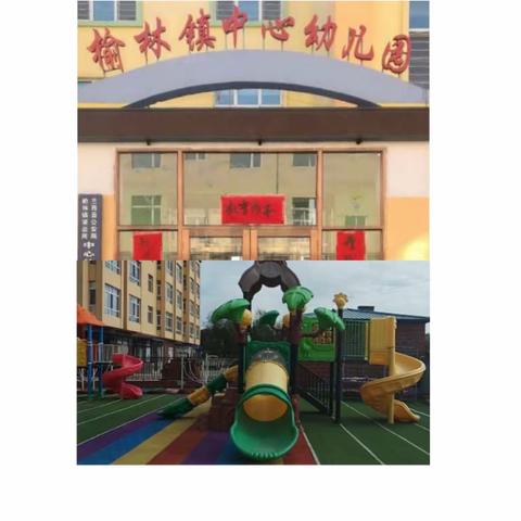 【榆林镇中心幼儿园致家长的一封信】——抓住黄金长高季，预防夏季传染病