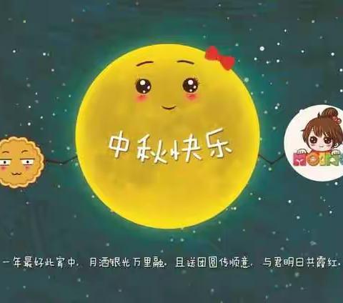 小一班，中秋快乐😊