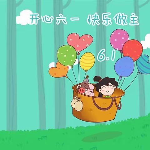 星宇幼儿园小班庆六一