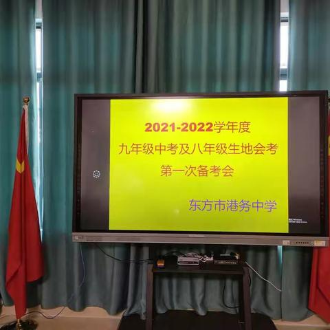 凝心聚力，砥砺前行——记东方市港务中学2022届九年级第一次中考备考