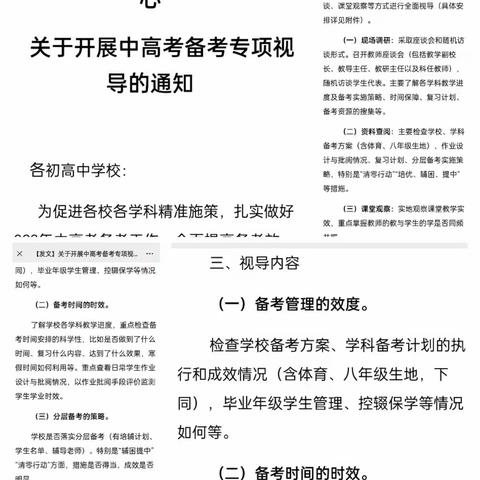 聚焦中考备考，促进质量提升——市中考备考专项视导小组莅临东方市港务中学检查指导中考备考工作