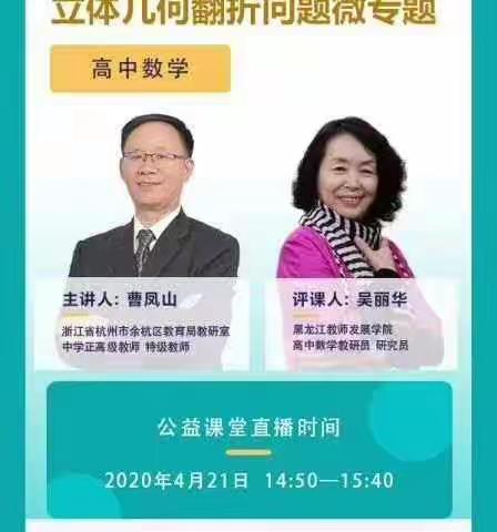 师者引路，线上成长----基于黑龙江教师发展学院公益讲座的学习与思考