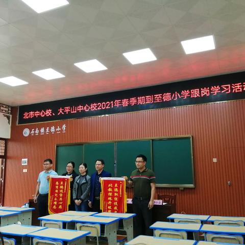 至德送宝启心扉 恩情铭记永难忘——大平山镇小学到至德小学跟岗学习篇