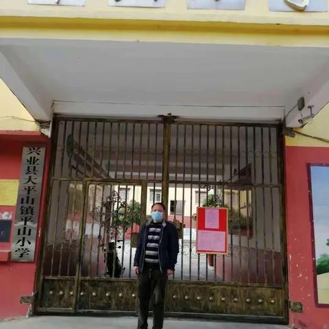 打赢疫情防控阻击战  精神文明之花遍地开——大平山镇平山小学在打赢疫情防控阻击战中开展精神文明教育