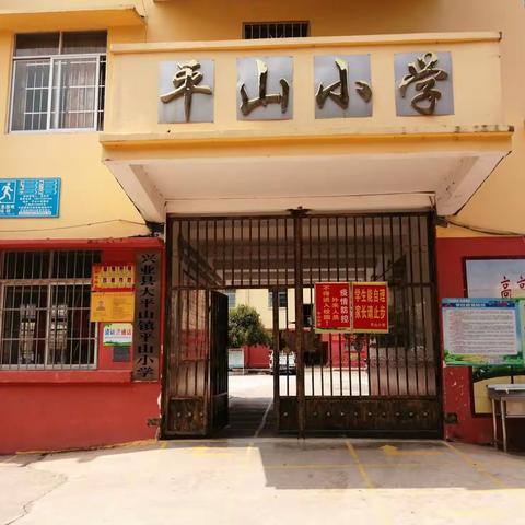 【党建引领】送教下乡暖人心，调研交流促发展——中共兴业县大平山镇教育第一支部主题党日活动