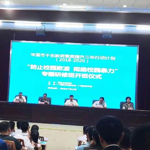 杜绝校园欺凌     构建和谐校园——优秀校长一班5组研修小结