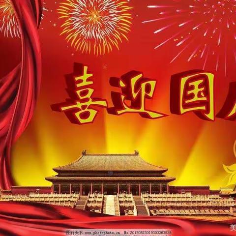 农安三中2021年“国庆”假期安全致家长一封信