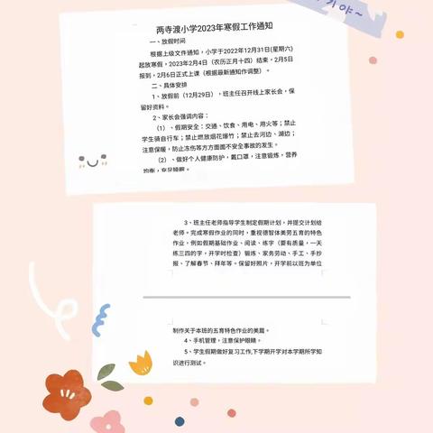 家校合作 快乐寒假——渭滨两寺渡小学线上家长会