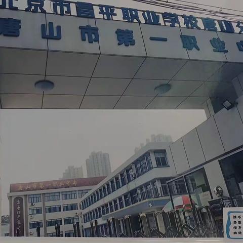 唐山市第一职业中等专业学校（东校区）技能节平面专业展示