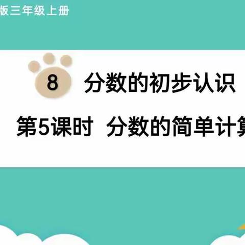 集思广益，博采众长————三年级数学集体备课活动