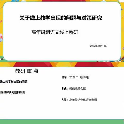 相约云端，研学共进——木厂口镇中心完全小学高年级语文组线上教研活动