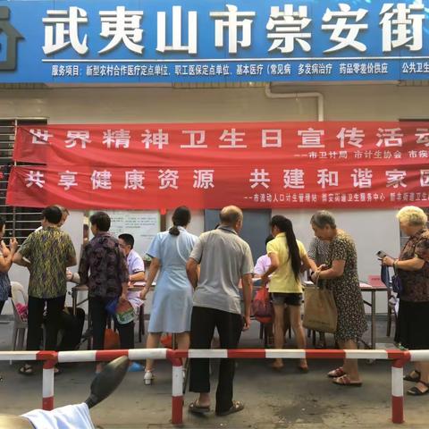 巜世界精神卫生日》宣传主题＂共享健康资源，共建和谐家园＂