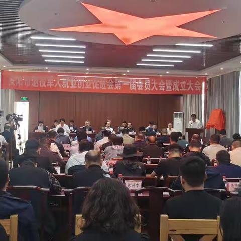 精准服务 助力发展 安阳市退役军人就业创业促进会成立