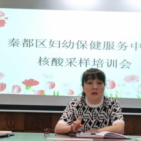 秦都区妇幼保健服务中心核酸采样培训会