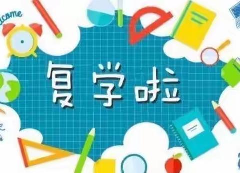 “疫别多日，美好重启”——波恩幼儿园复学第一天