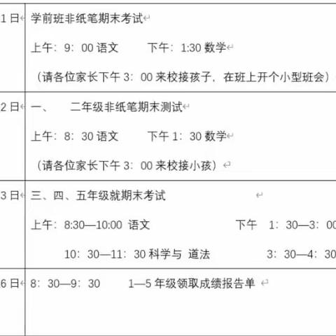 陈谷音小学期末考试致家长的一封信