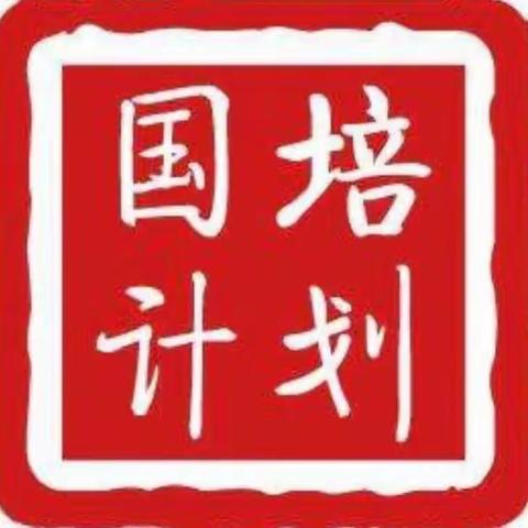 “不忘初心，砥砺前行”——记国培计划（2021）江西省小学语文学科骨干教师浸润式培训