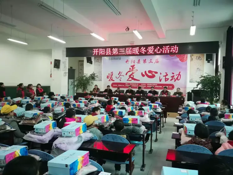 开阳县第三届暖冬爱心活动在开阳县第一中学图书楼一楼会议室举行