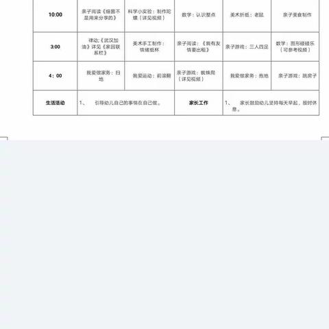 利用“空中课堂”开展三生课程