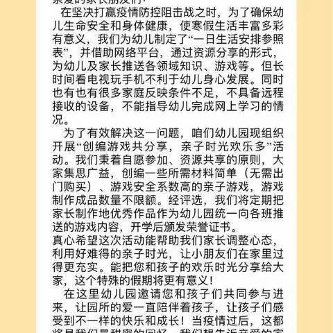 创编游戏共分享，亲子时光欢乐多---宜兴埠第三小学幼儿园亲子游戏活动报道