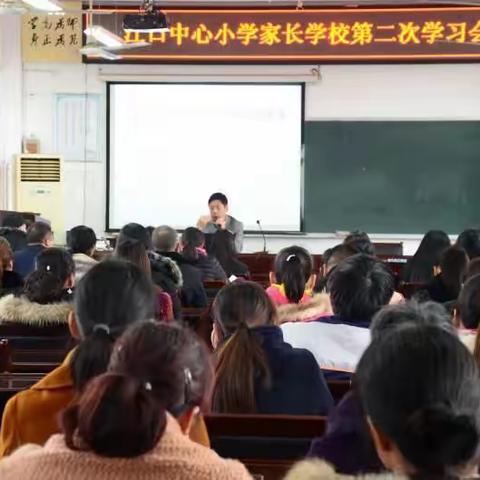 家长学校学习会