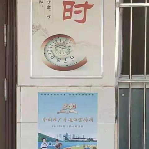 六塔乡牙头中心小学推广普通话周