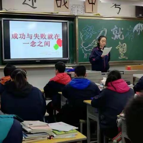 “成功与失败就在一念之间”          ———初三年级组主题班会