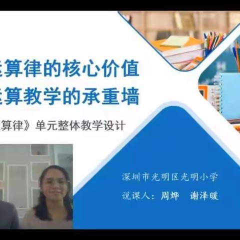 把握运算律的核心价值     建好运算教学的承重墙——《运算律》单元整体教学设计