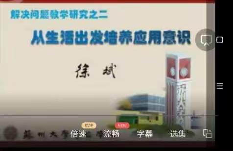 ［莒南六小  严家倩］问题教学研究之二——从生活出发培养应用意识