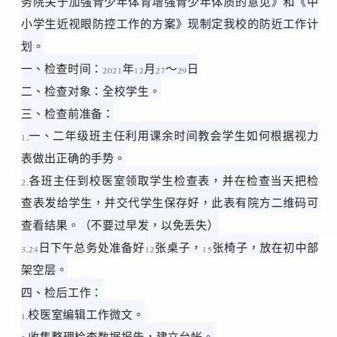 【康安艺体】视力检查 守护光明—海口市秀英区康安学校学生视力检查活动