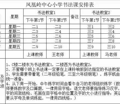 一笔一划，用心练字，做最美的自己——凤凰岭中心小学开展硬笔书法活动