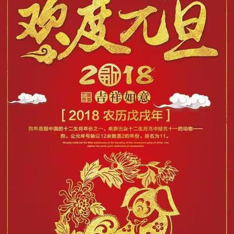 2018双胜小学教职工联欢会