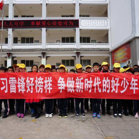 金华镇第二完全小学开展“学习雷锋好榜样•争做新时代的好少年”系列活动