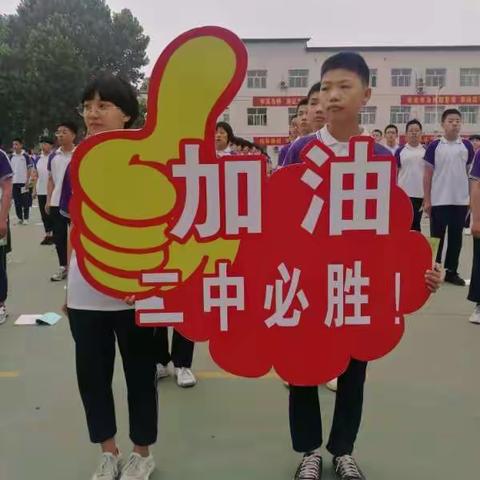 十年磨剑 励志凌绝顶 百舸竞渡 破浪展雄风一一临漳县第二中学教育集团举行决胜中考十五天冲刺誓师大会