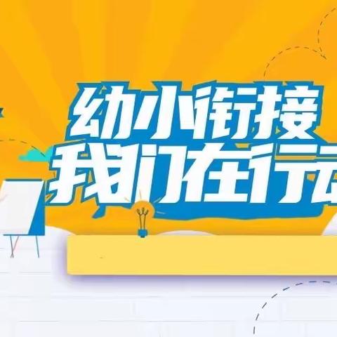 【幼小衔接】“幼小衔接 我们在行动”系列活动——扶绥县岜盆乡中心幼儿园大班年级综合能力竞赛活动篇