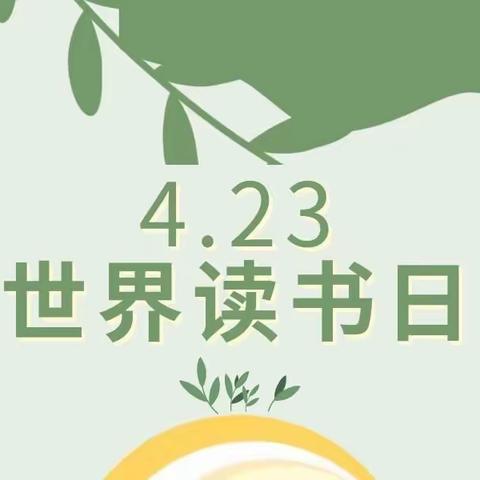 世界读书日|学习永无止境，但是阅读没有终点——结束篇
