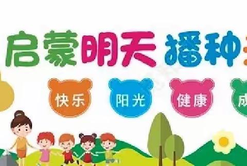 用心❤教育，用爱😍养育——宜辉幼儿园