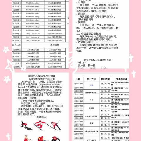 特色寒假 精彩展示——胡张中心校胡张小学优秀寒假作业展示活动