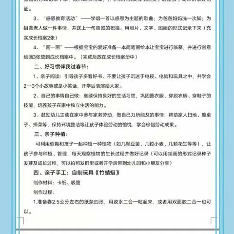 萌娃成长，习惯为先——公兴中心幼儿园中二班寒假好习惯养成记