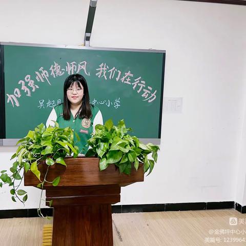 吴起县金佛坪小学喜迎二十大“加强师德师风，我们在行动”教师演讲比赛活动纪实2022.9.29