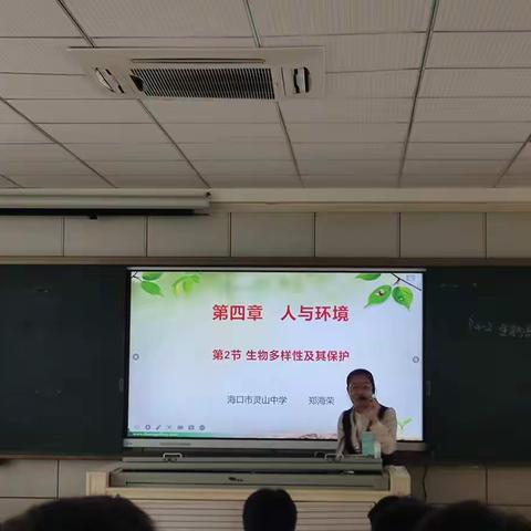 骨干教学展风采，课堂引领促成长——生物组骨干教师引领课