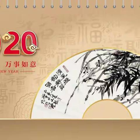 铜山区文学艺术联合会2020鼠年台历