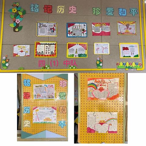 铭记历史，珍爱和平——上饶市逸夫小学四年级班刊评比