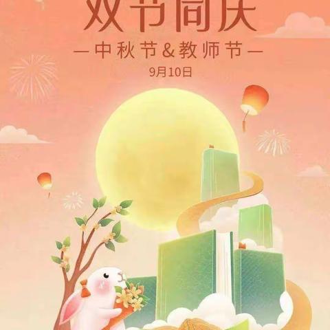 於潜风幼：小一班迎中秋活动—《中秋🥮遇上教师节》