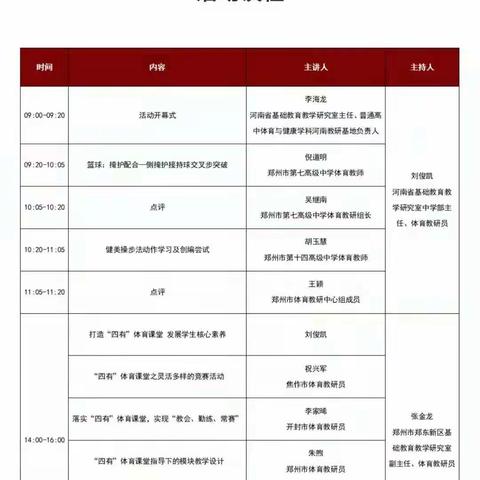 第三片区教研活动——打造“四有”体育课堂，发展学生核心素养