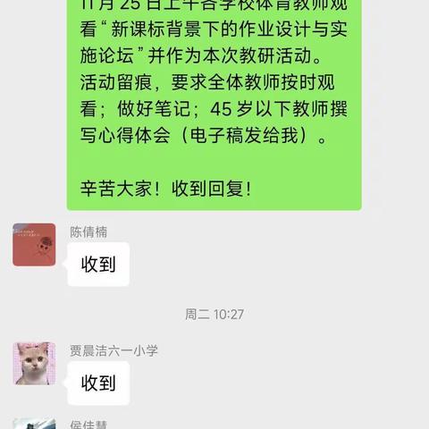 新课标背景下的作业设计与实施论坛——第三学片体育教研观看活动