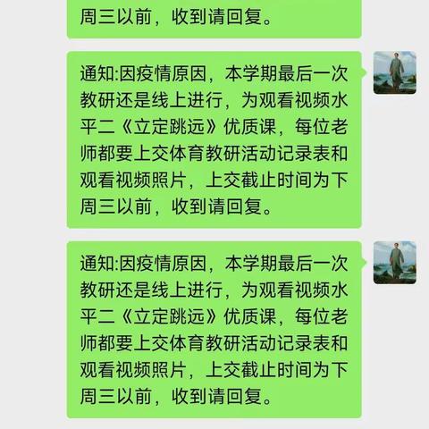 共看优质体育课，促教研共成长——第三片学区线上教研活动报道