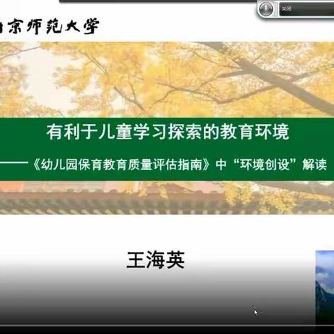 《幼儿园保育教育质量评估指南》中“环境创设”解读网络教研——涉县第四幼教集团